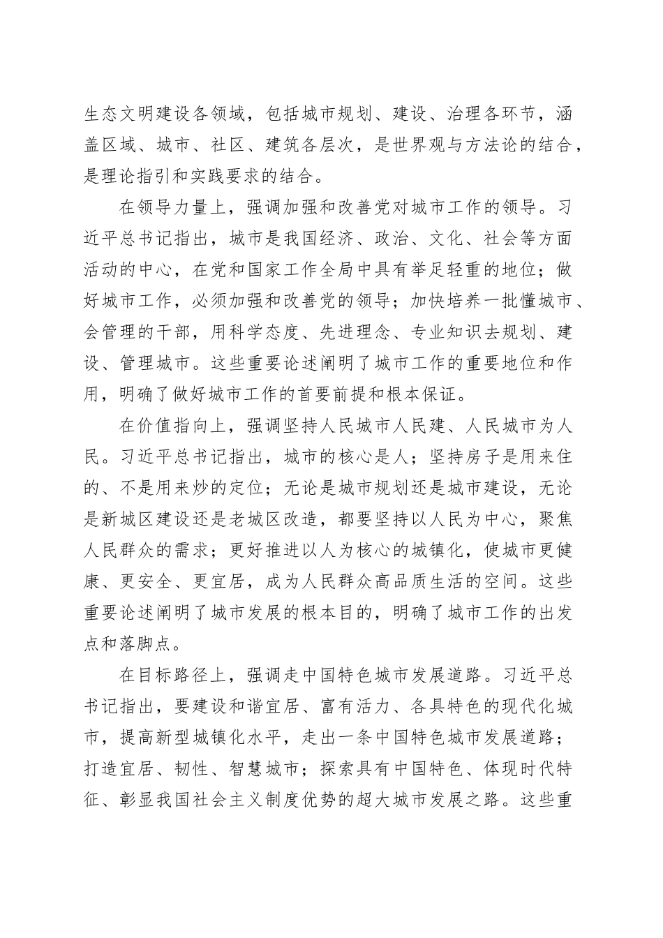 开创城市高质量发展新局面_第2页