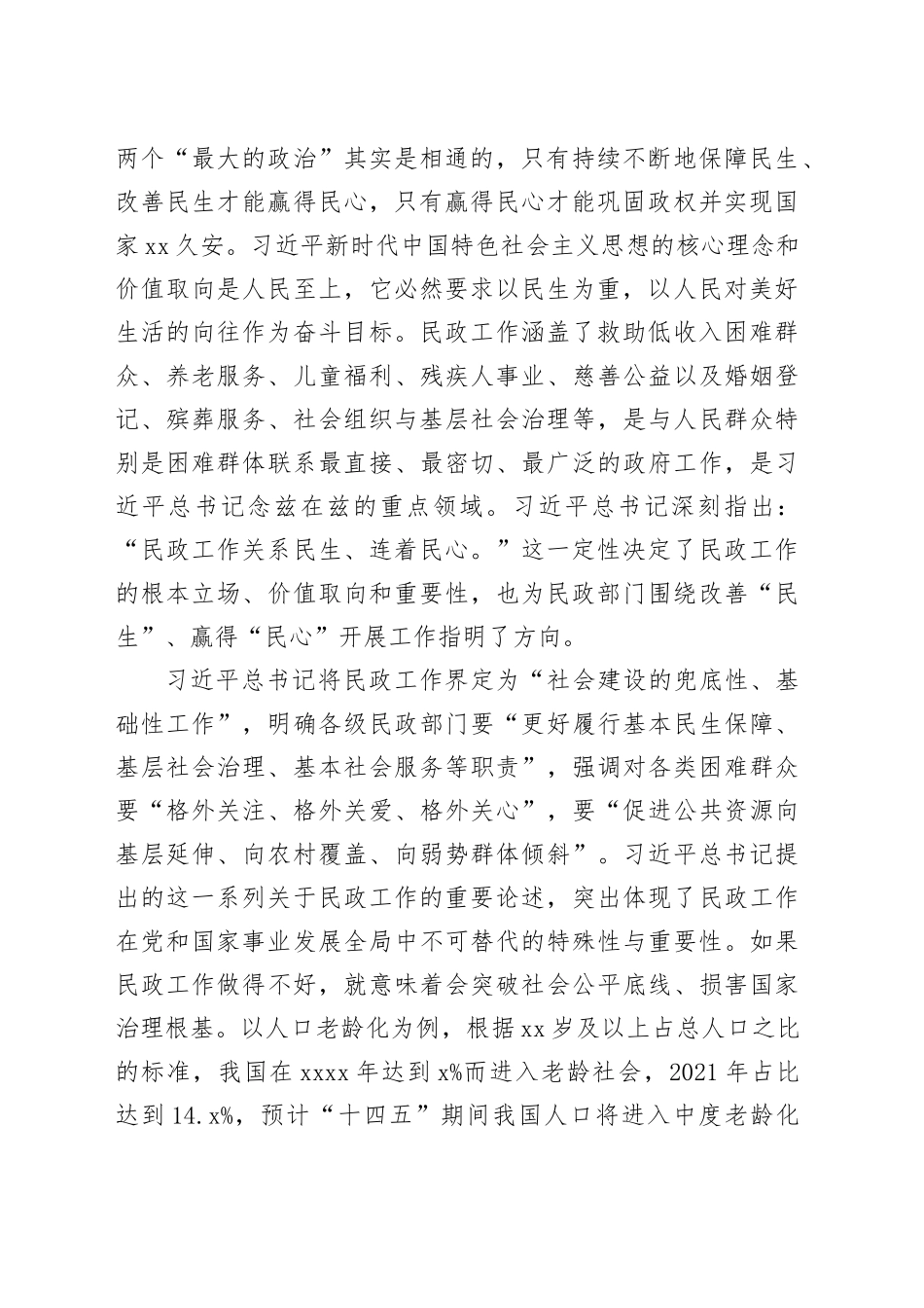 开创民政事业高质量发展新局面_第2页