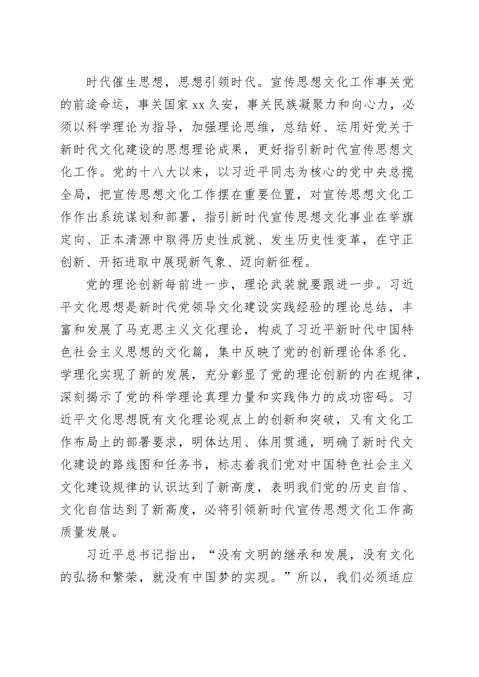 开创新时代宣传思想文化工作新局面研讨发言材料心得体会_第2页