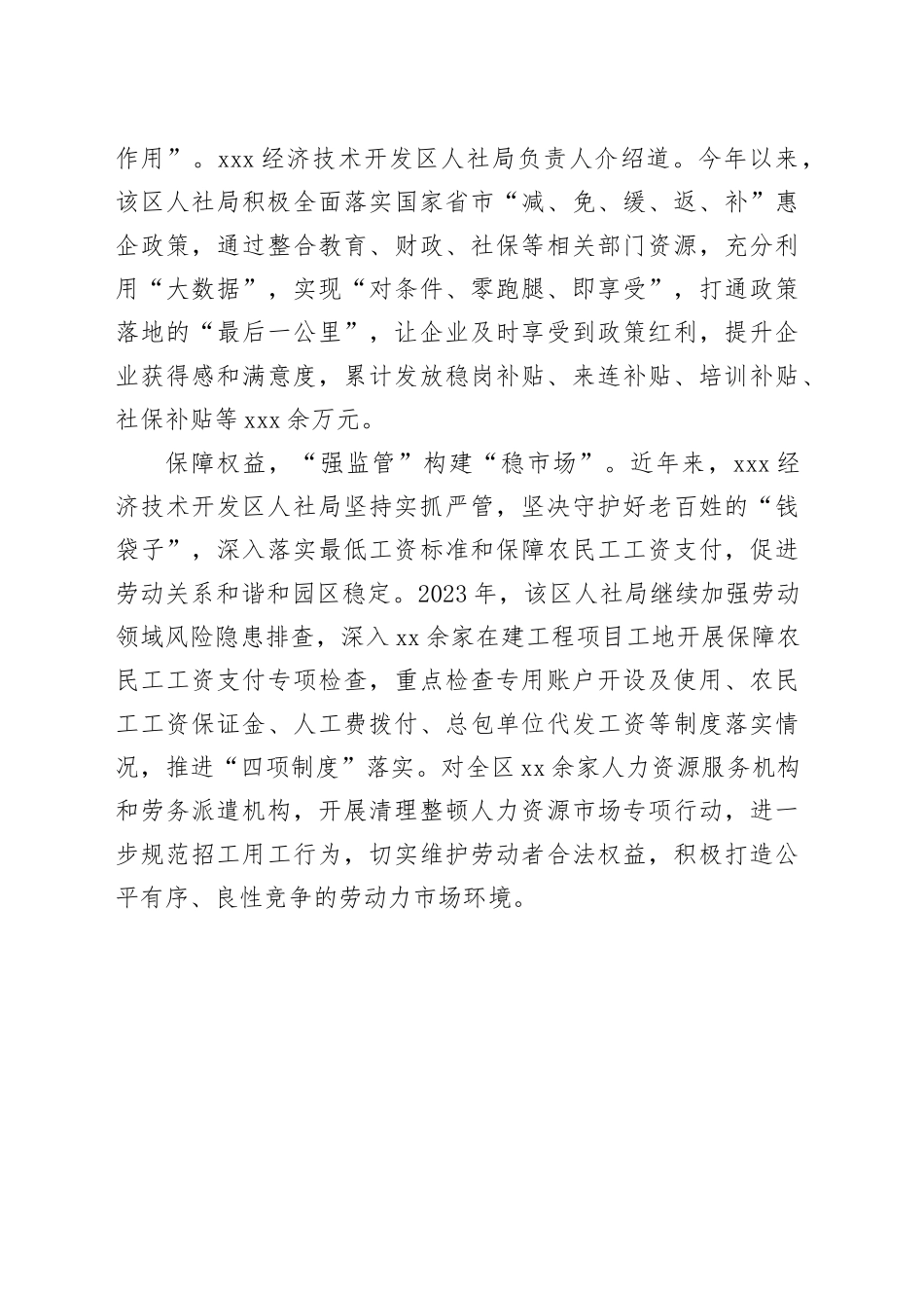 开发区：“三举措”全面优化营商环境（20230815）_第2页