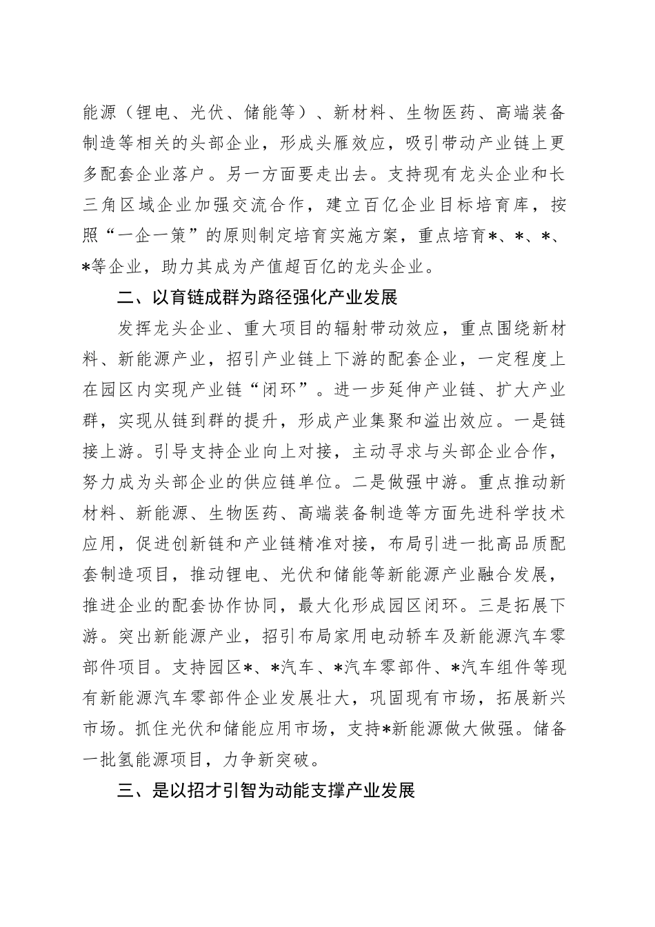 开发区围绕推动长三角一体化发展求突破的专题研讨发言材料_第2页