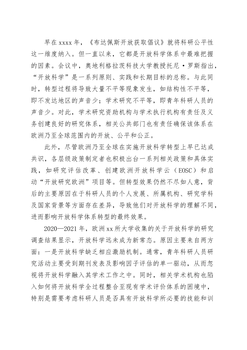 开放科学体系转型需要重视什么？_第2页