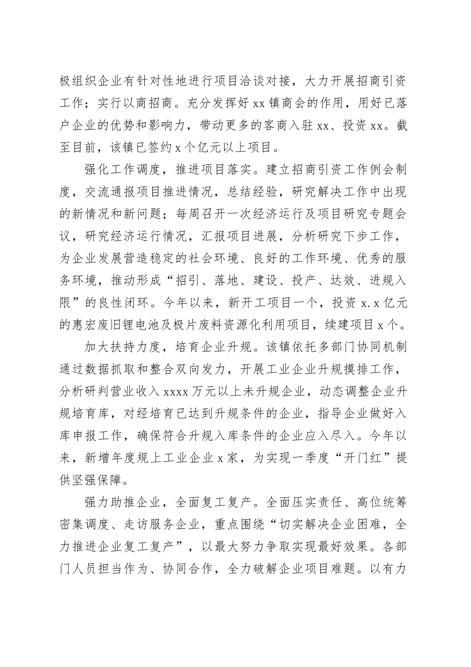 开门红政务信息、工作简报合集（6篇）_第2页