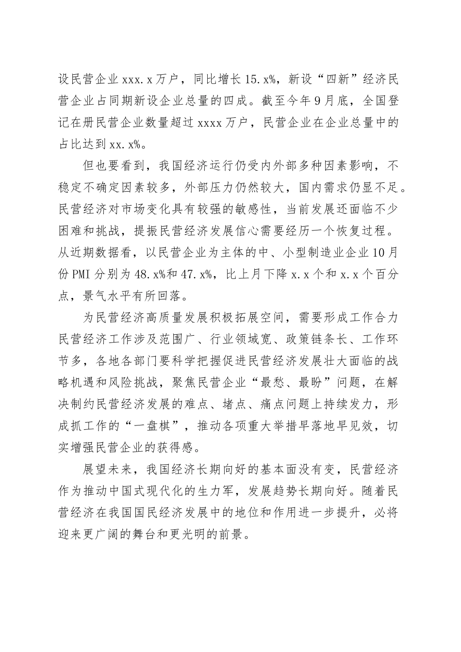 开拓民营经济高质量发展空间_第2页