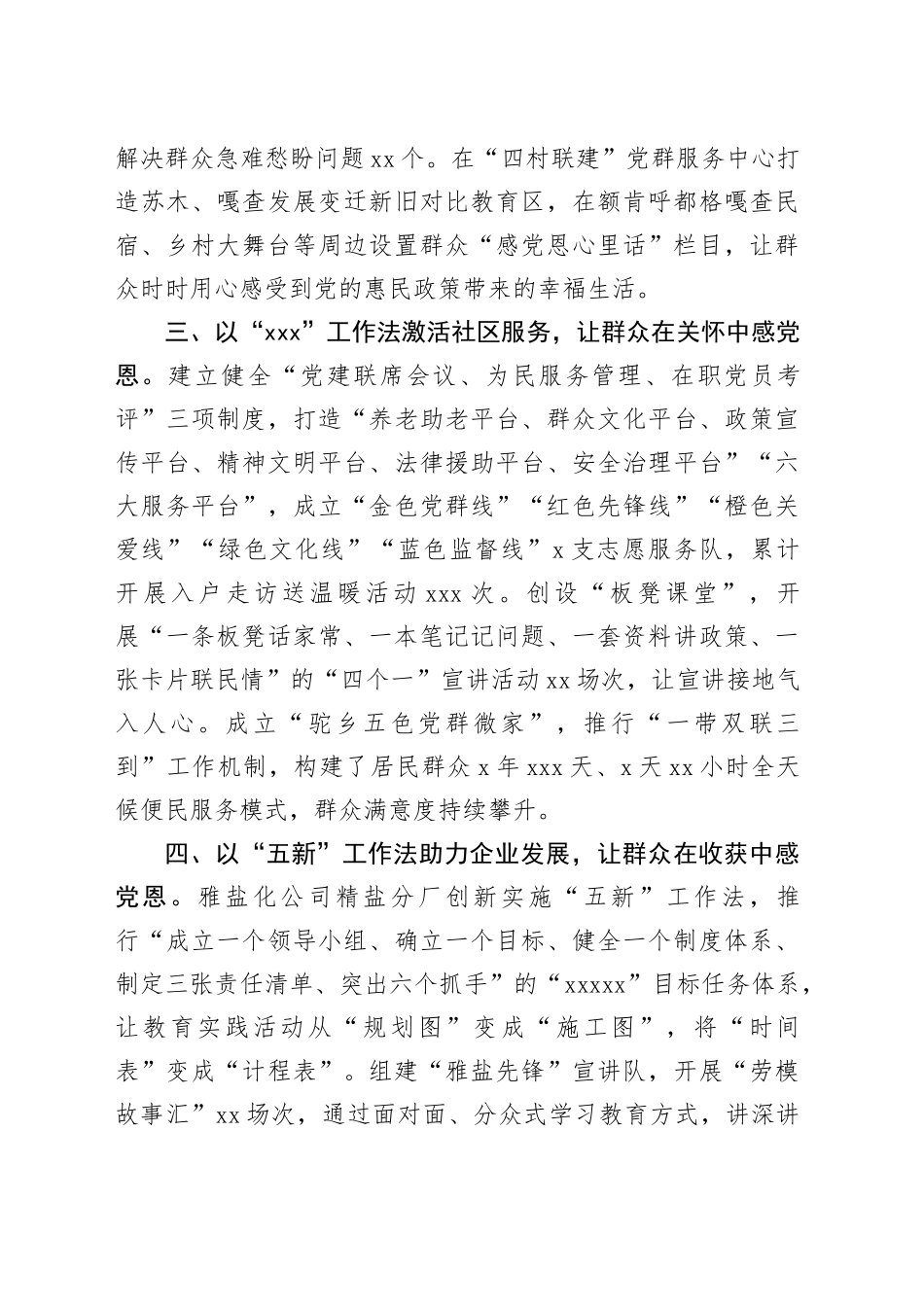 开展“感党恩、听党话、跟党走”活动情况汇报_第2页