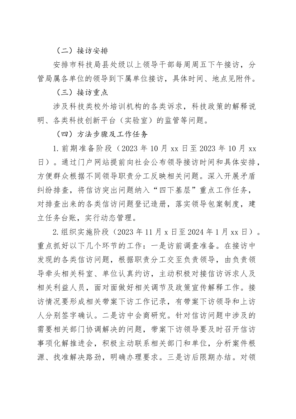 开展传承践行“浦江经验”领导干部百日大接访”活动实施方案_第2页