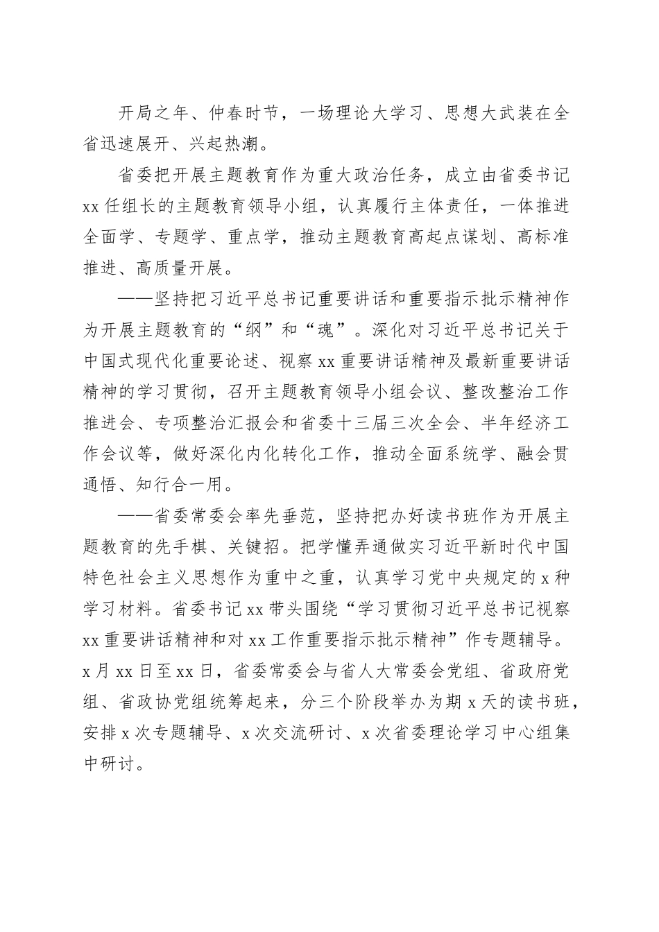 开展第一批专题活动综述材料_第2页