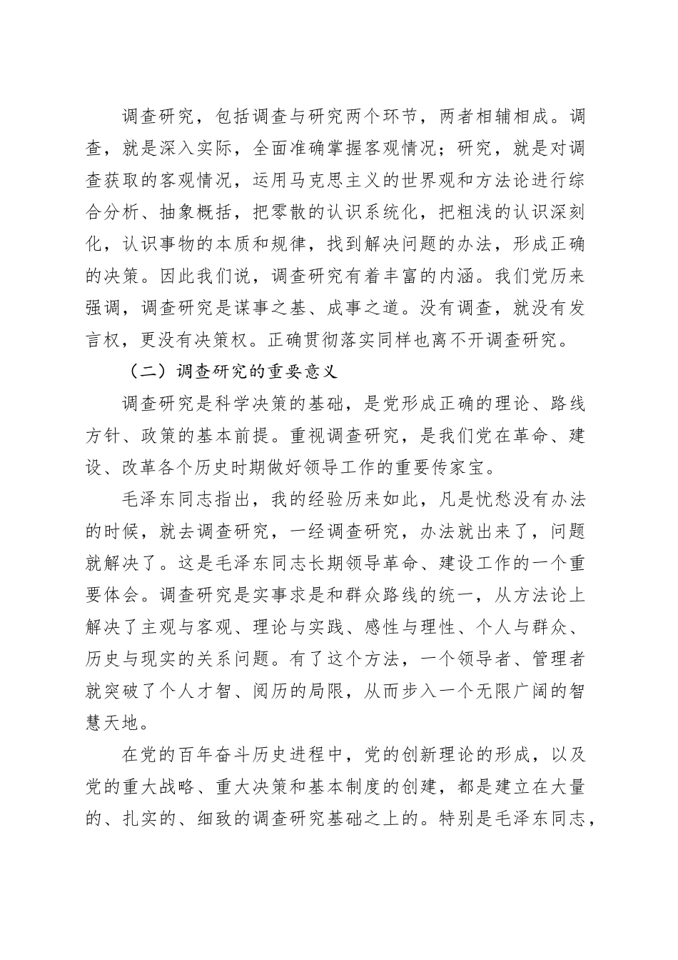 开展调查研究的历史经验_第2页