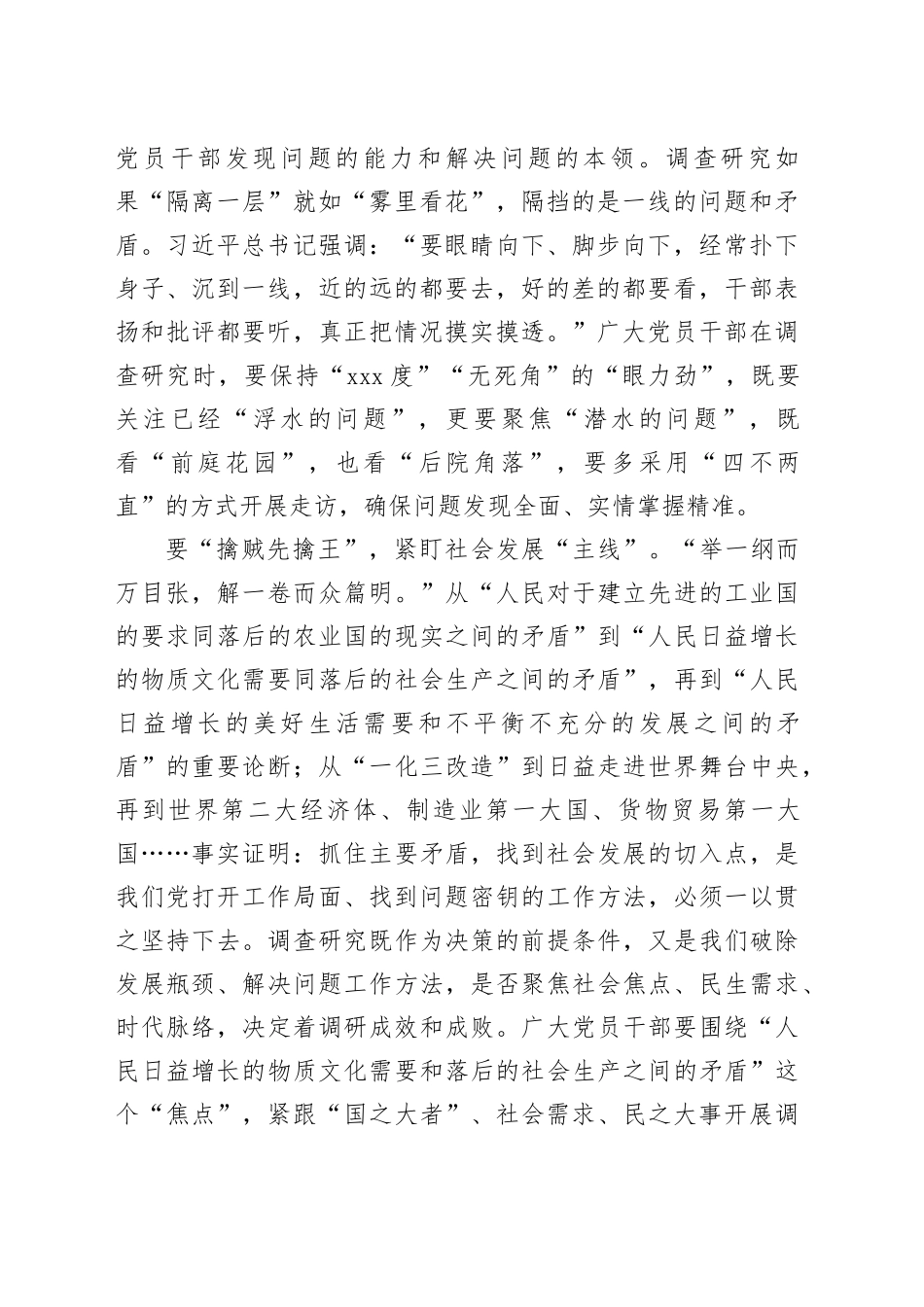 开展调查研究要在“线上发力”_第2页