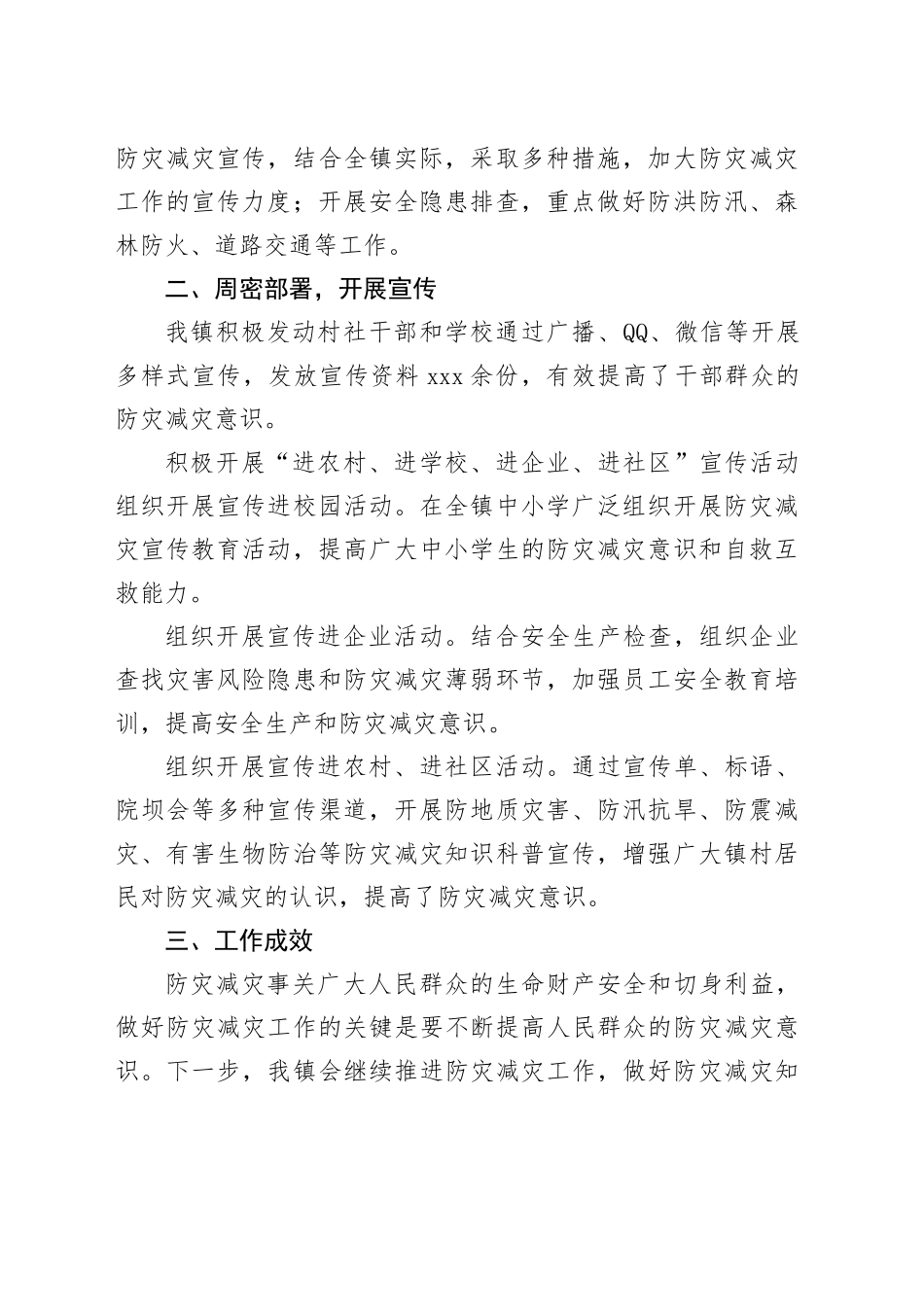 开展国际减灾日活动工作总结合集（10篇）_第2页