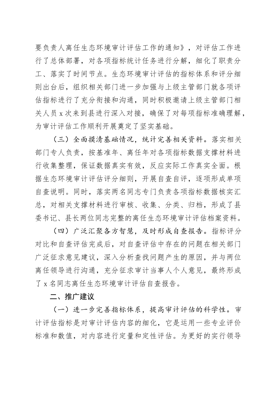 开展离任生态环境审计评估试点工作的主要做法和推广建议_第2页