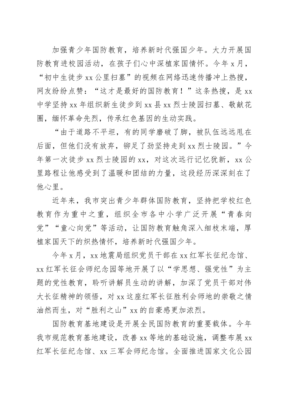 开展全民国防教育工作综述_第2页