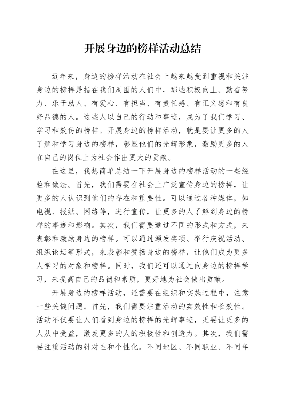 开展身边的榜样活动总结_第1页