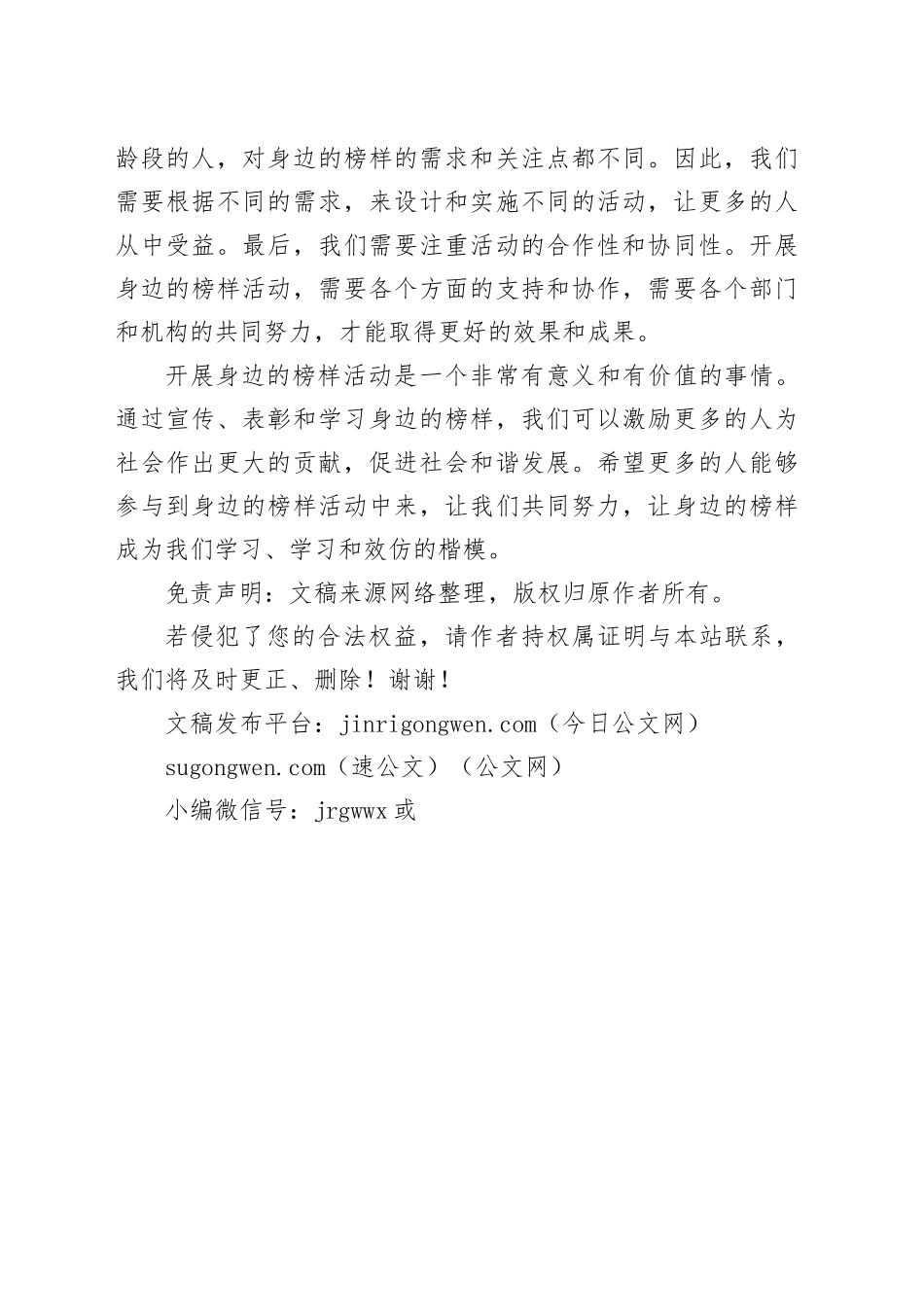 开展身边的榜样活动总结_第2页