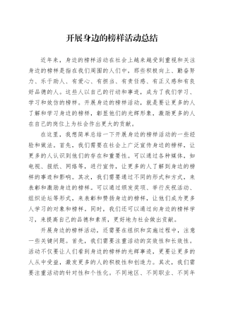 开展身边的榜样活动总结