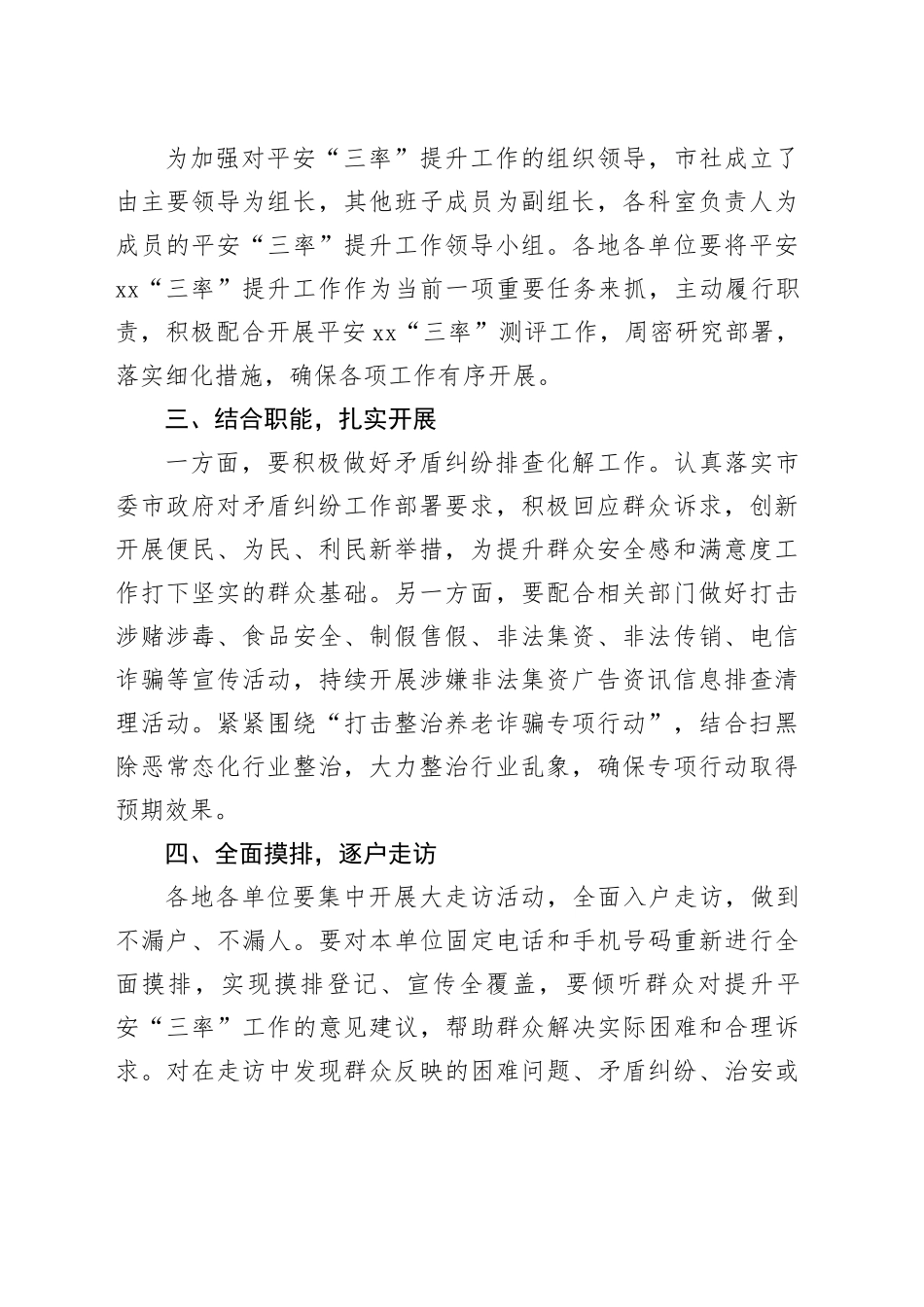 开展提升平安xx“三率”活动实施方案合集（5篇）_第2页