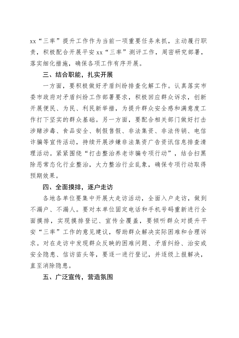 开展提升平安xx“三率”活动实施方案合集_第2页