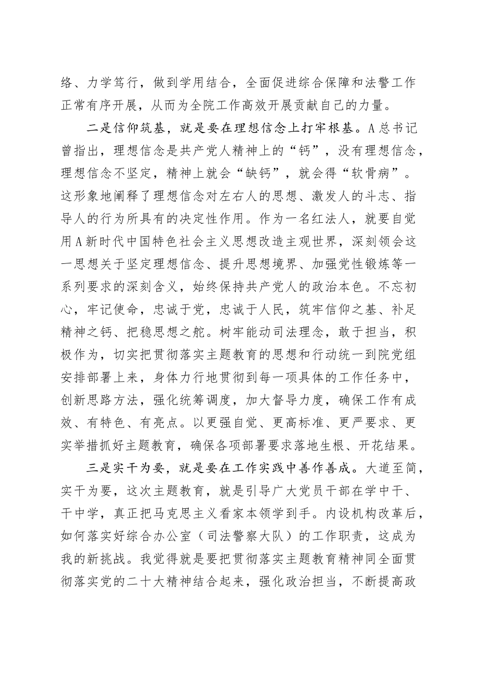 开展学习中国特色社会主义思想主题教育体会心得_第2页