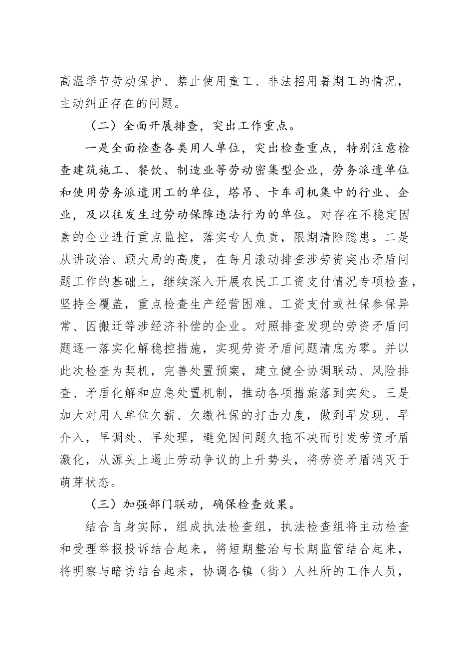 开展用人单位遵守劳动用工和社会保险法律法规情况专项检查工作总结_第2页