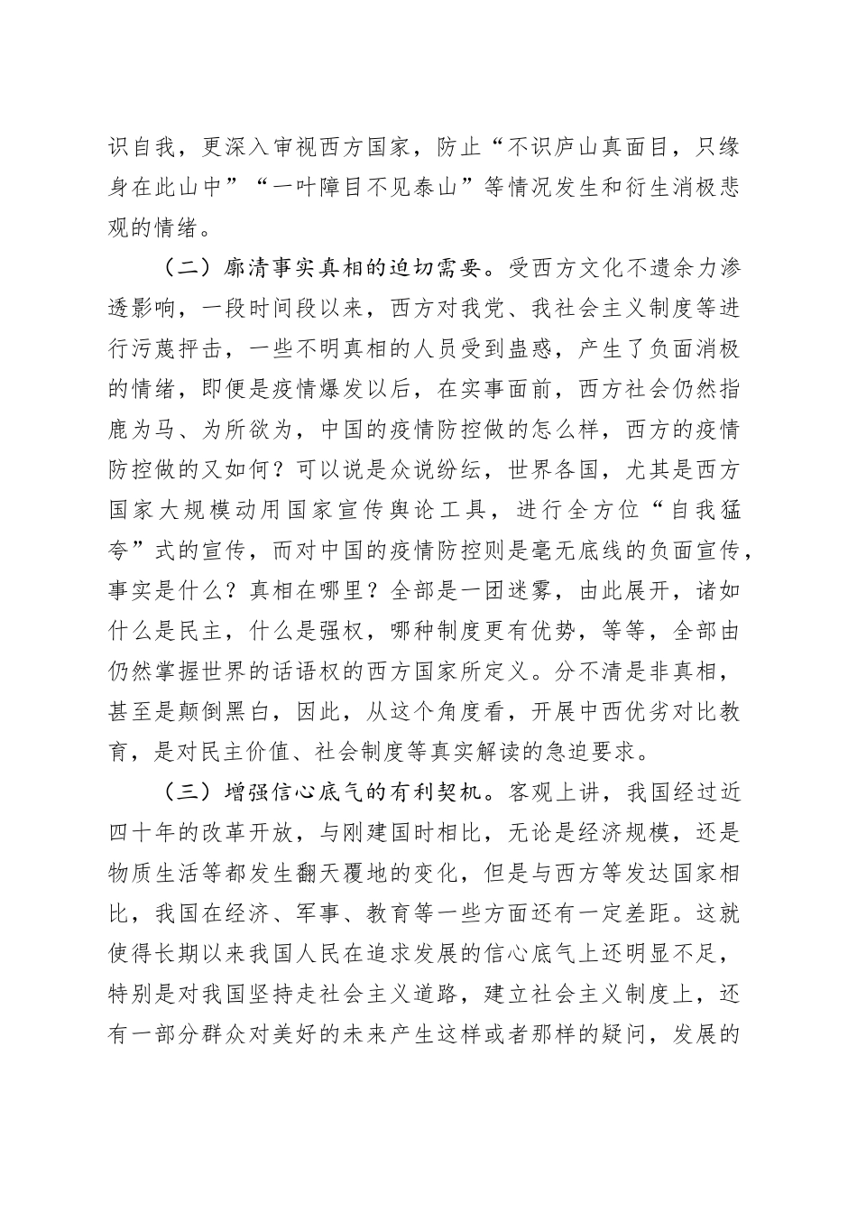 开展中西优劣对比教育的几点思考_第2页