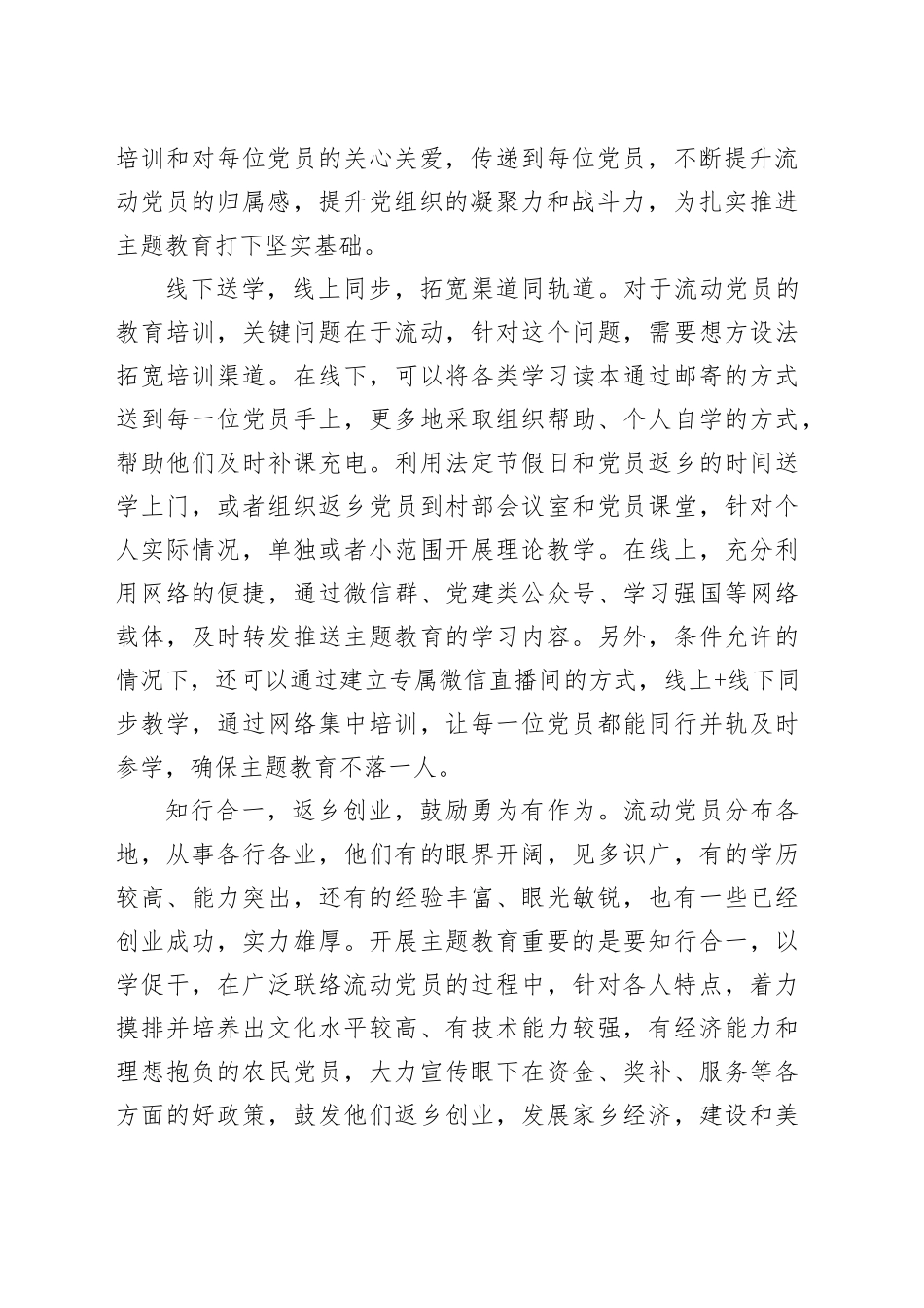 开展主题教育确保农民党员流动不“流学”_第2页