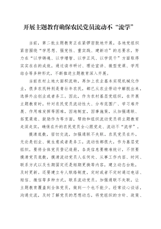 开展主题教育确保农民党员流动不“流学”