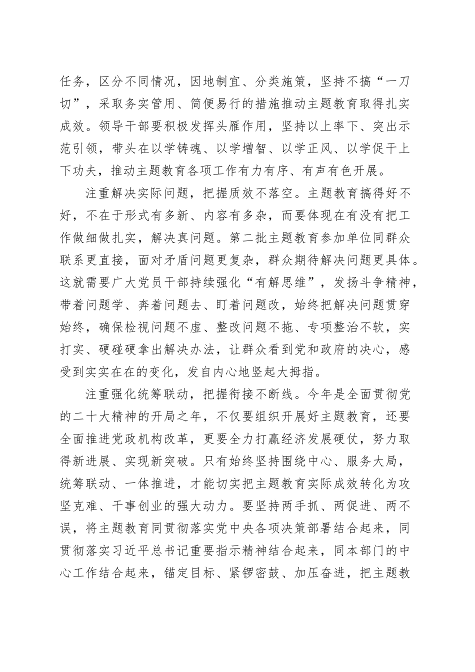 开展主题教育须精准_第2页