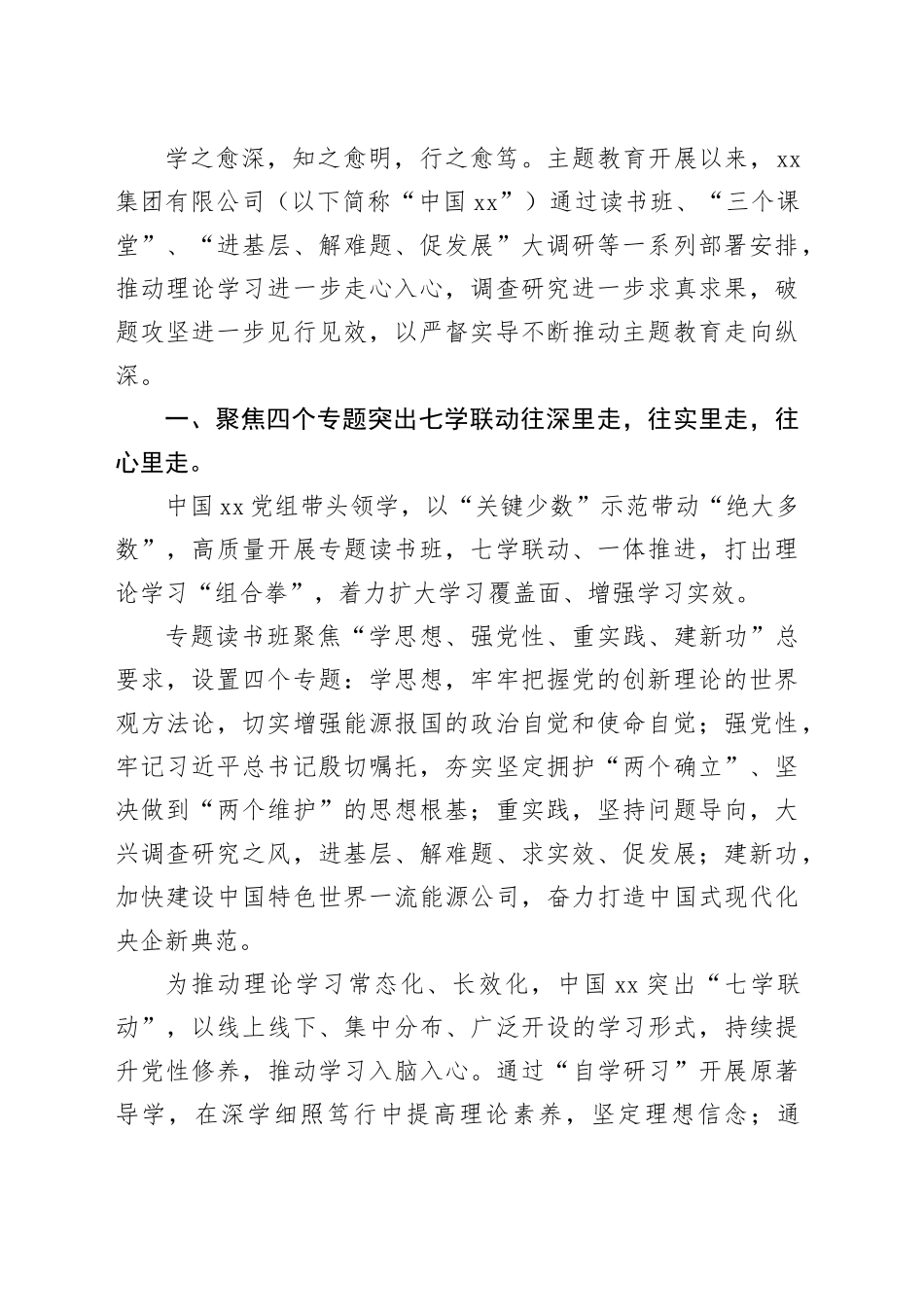 开展主题教育综述材料合集（18篇）_第2页