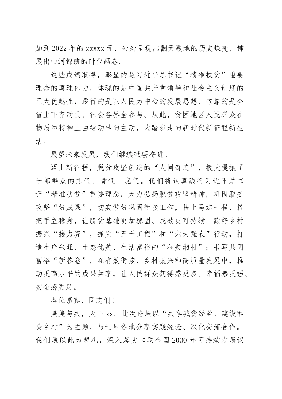 扛牢“首倡之责” 奔向共同富裕_第2页