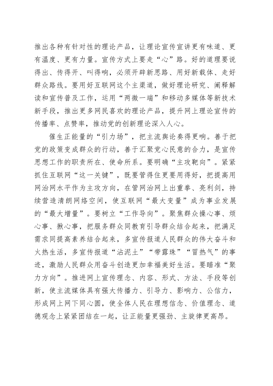 扛起宣传思想文化工作＂组织担当＂_第2页