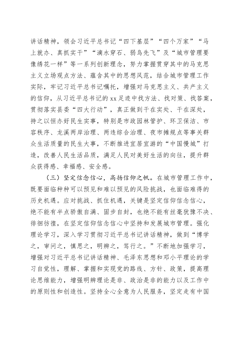 扛稳责任担当 笃行利民之举 推动城市管理精细化_第2页