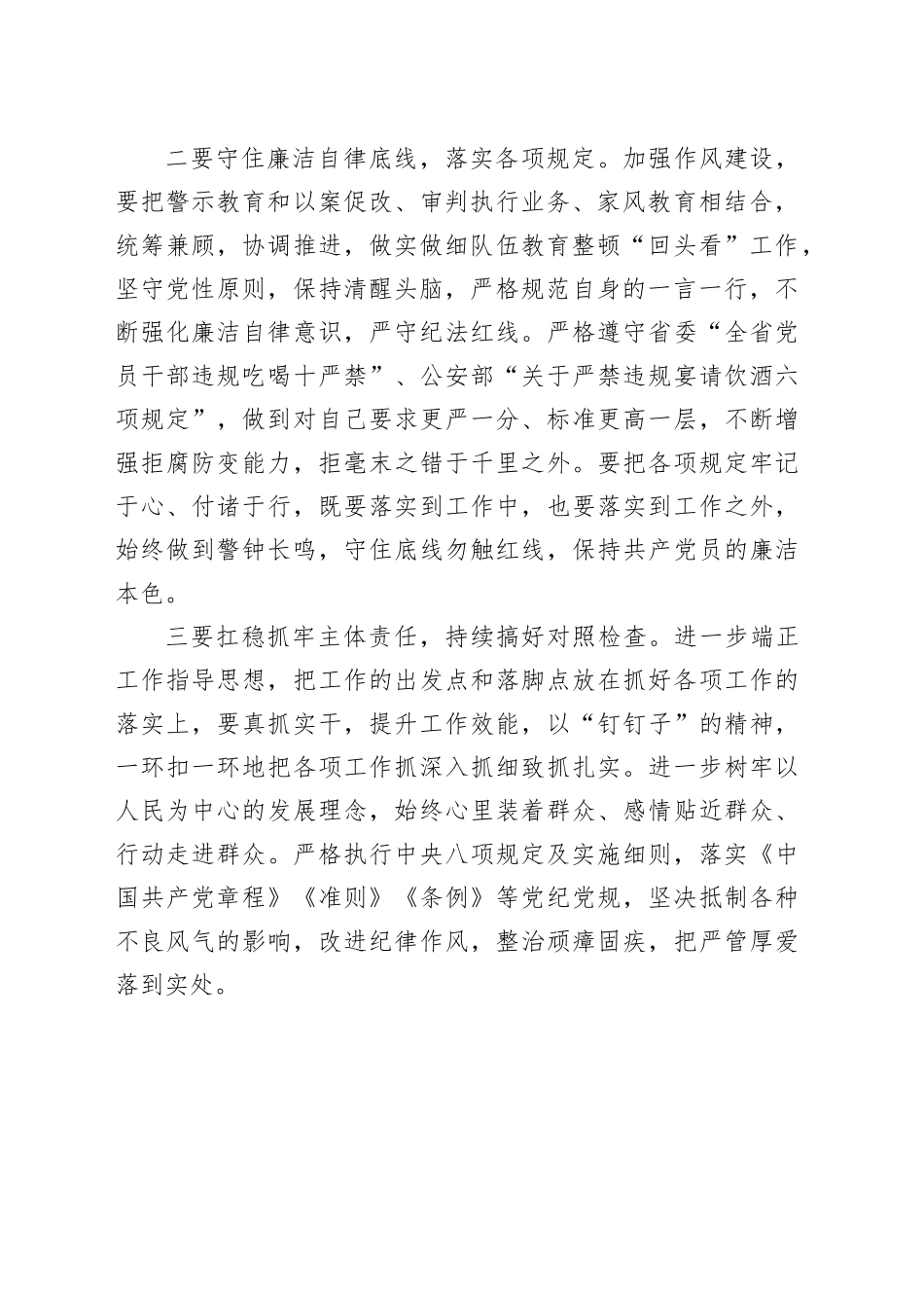 扛稳抓牢主体责任持续搞好对照检查_第2页