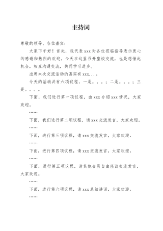 考察调研活动主持词