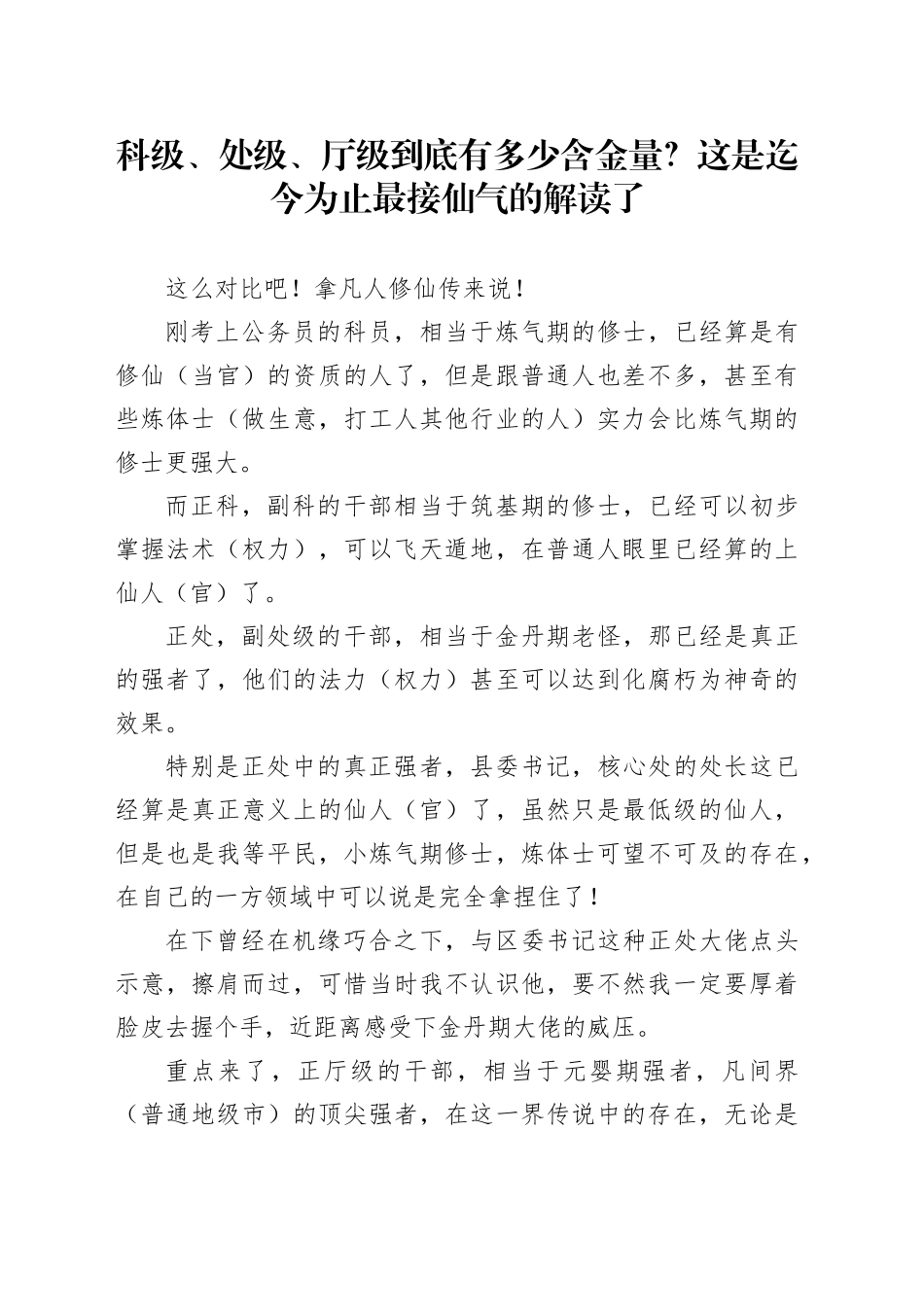 科级、处级、厅级到底有多少含金量？这是迄今为止最接仙气的解读了_第1页