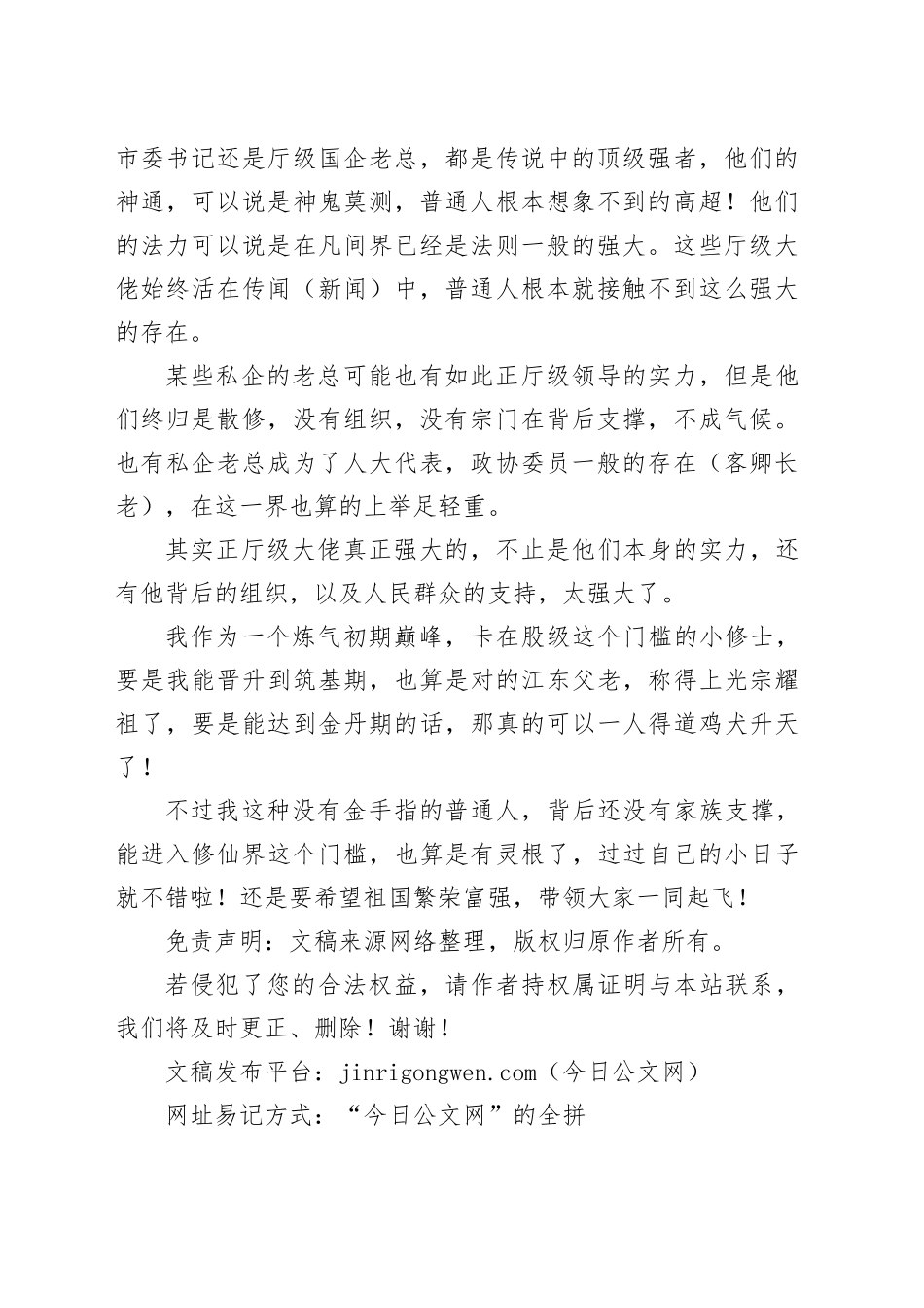 科级、处级、厅级到底有多少含金量？这是迄今为止最接仙气的解读了_第2页