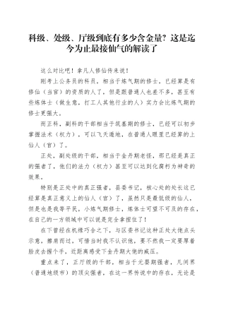 科级、处级、厅级到底有多少含金量？这是迄今为止最接仙气的解读了