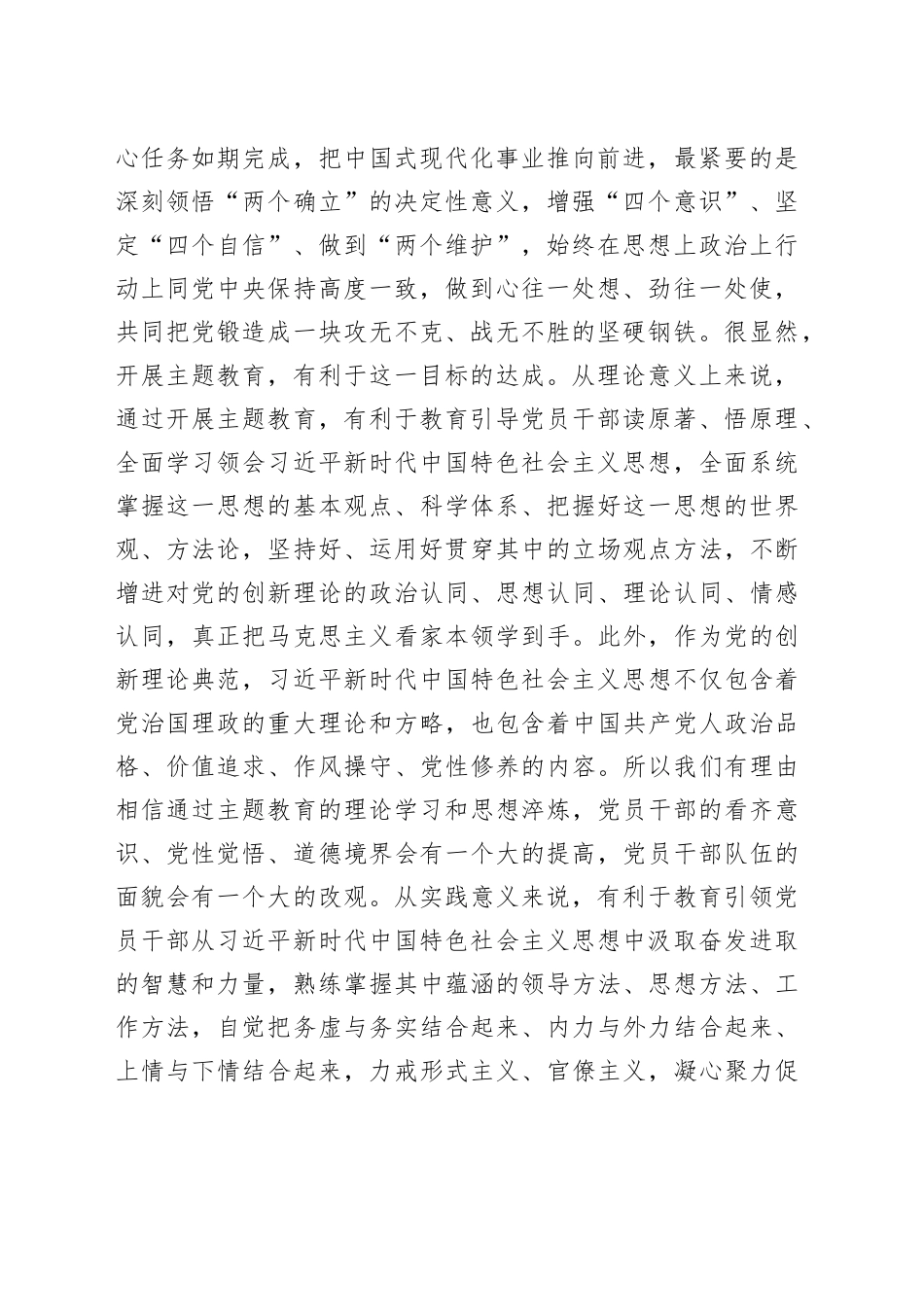 科级干部学习心得：注重学思践悟，展现实干担当，推动主题教育走深走实_第2页