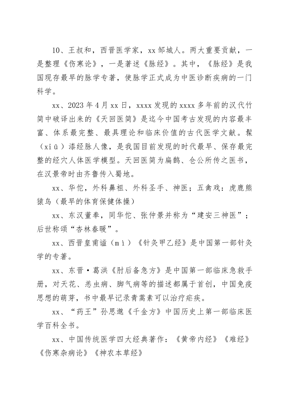 科技常识_第2页