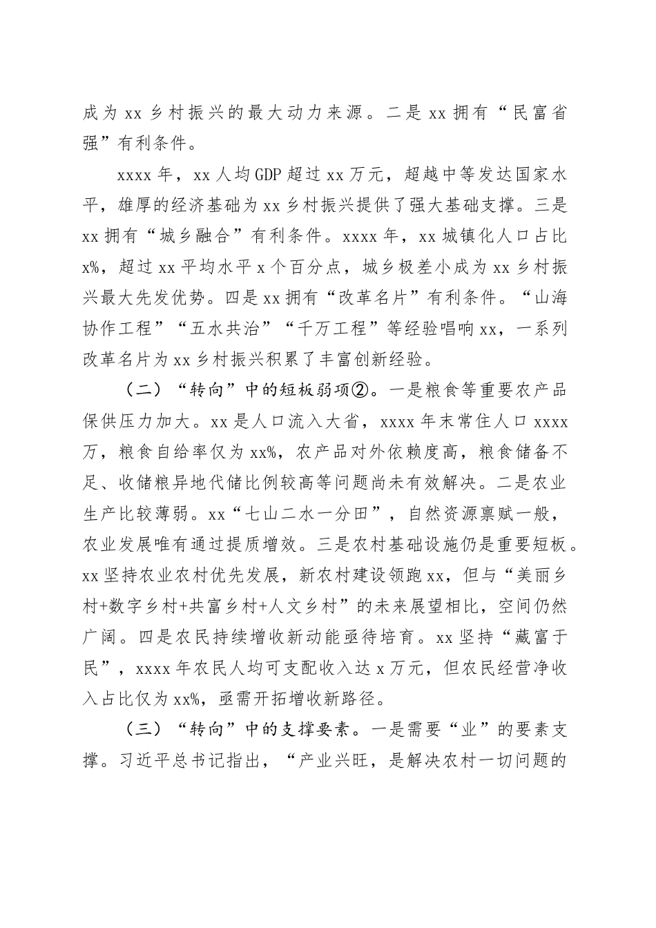 科技创新赋能协同发展共进（2篇）_第2页