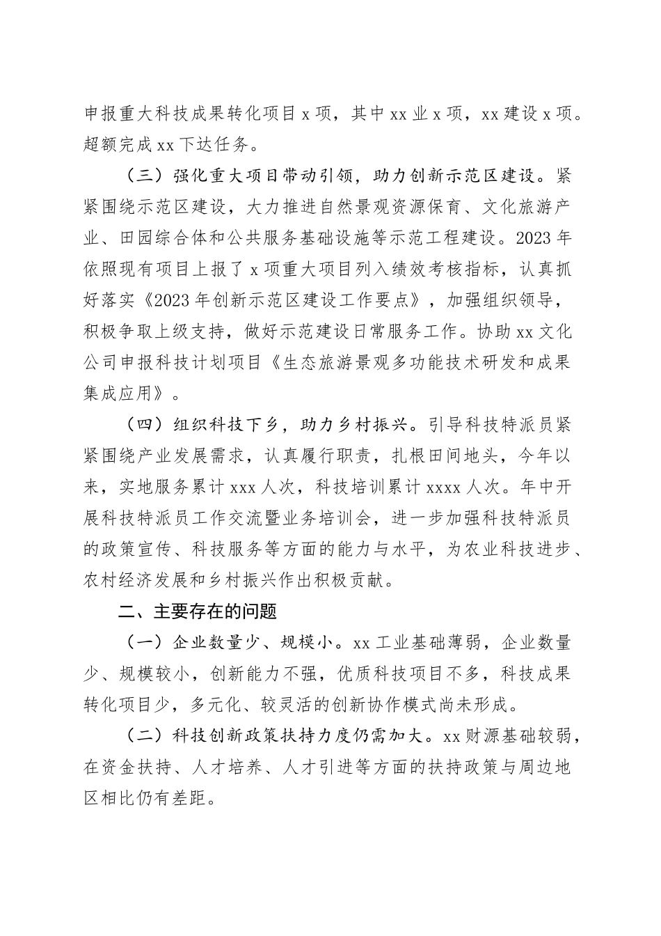 科技局2023年工作总结和2024年工作计划_第2页