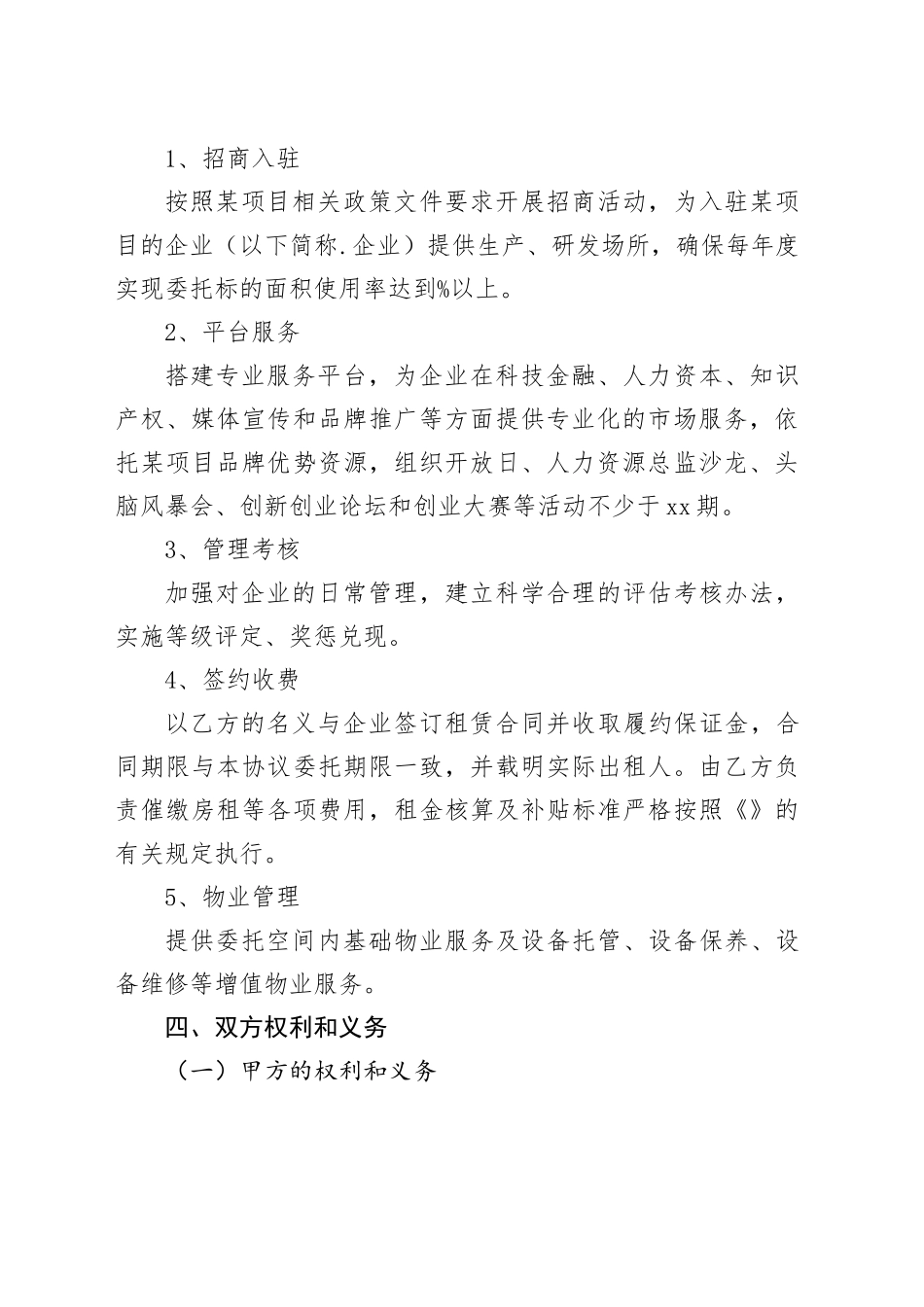 科技企业工业厂房委托运营协议书模板_第2页