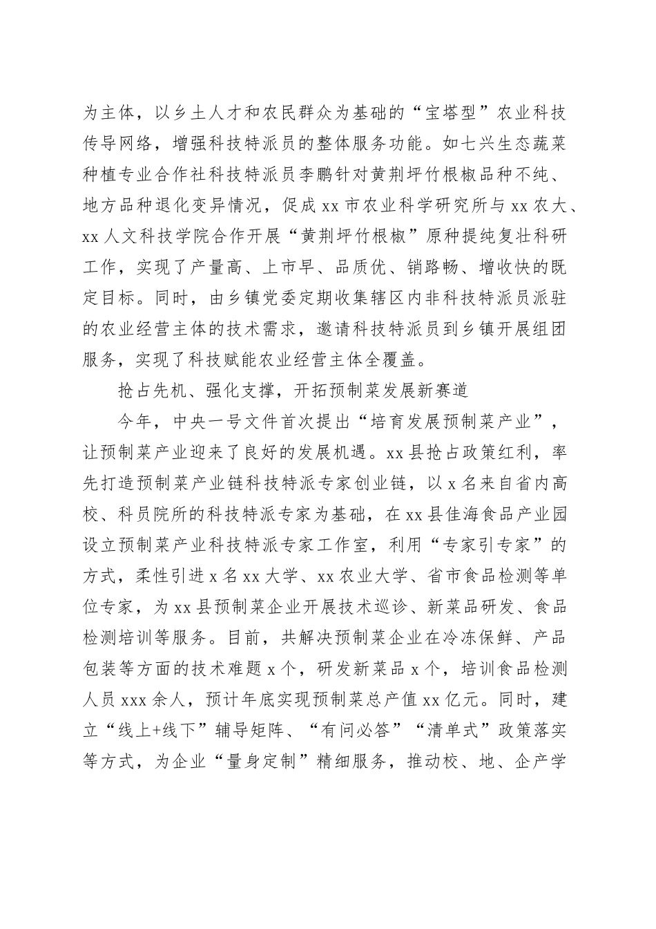 科技特派员为农业强县注入科技新活力_第2页