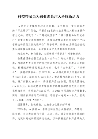 科技特派员为农业强县注入科技新活力