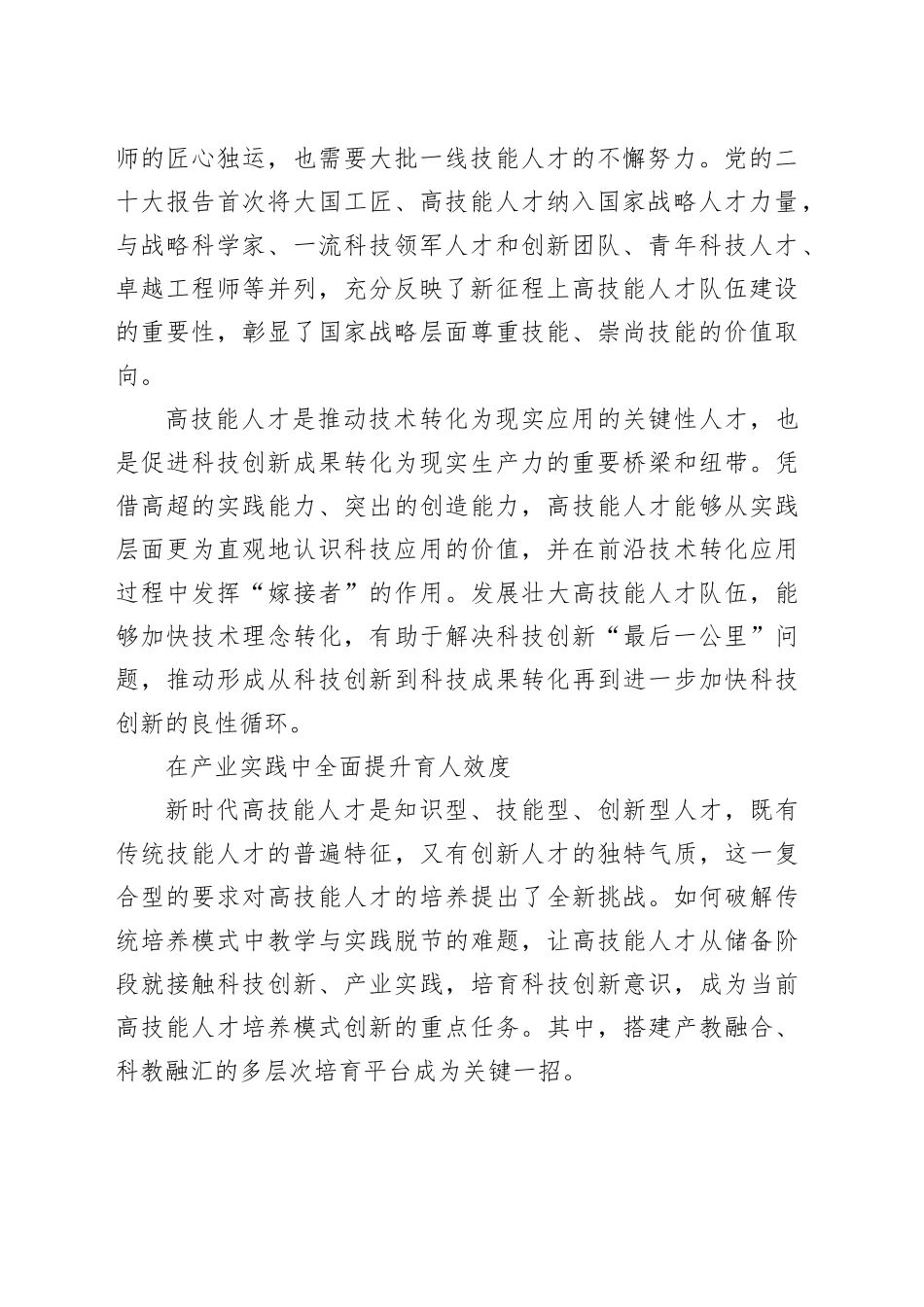 科技自立自强须有高技能人才基石_第2页