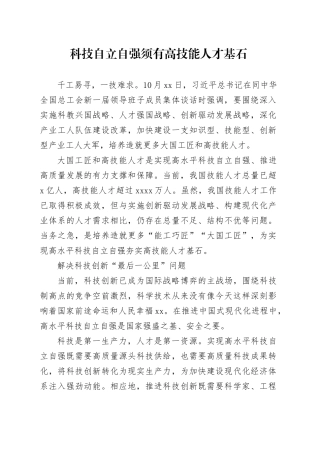 科技自立自强须有高技能人才基石