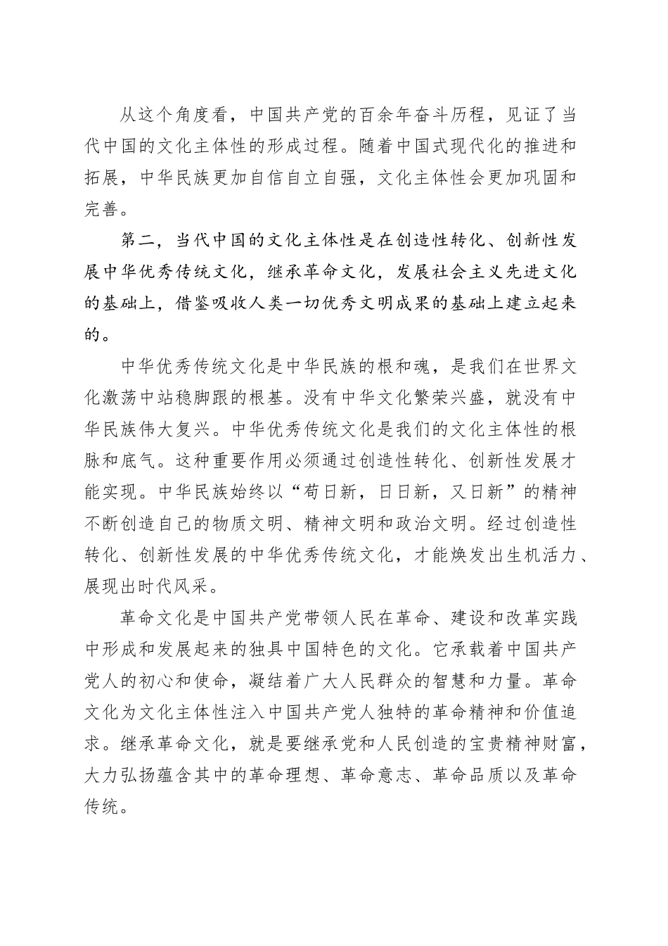 科学把握文化主体性的形成逻辑_第2页