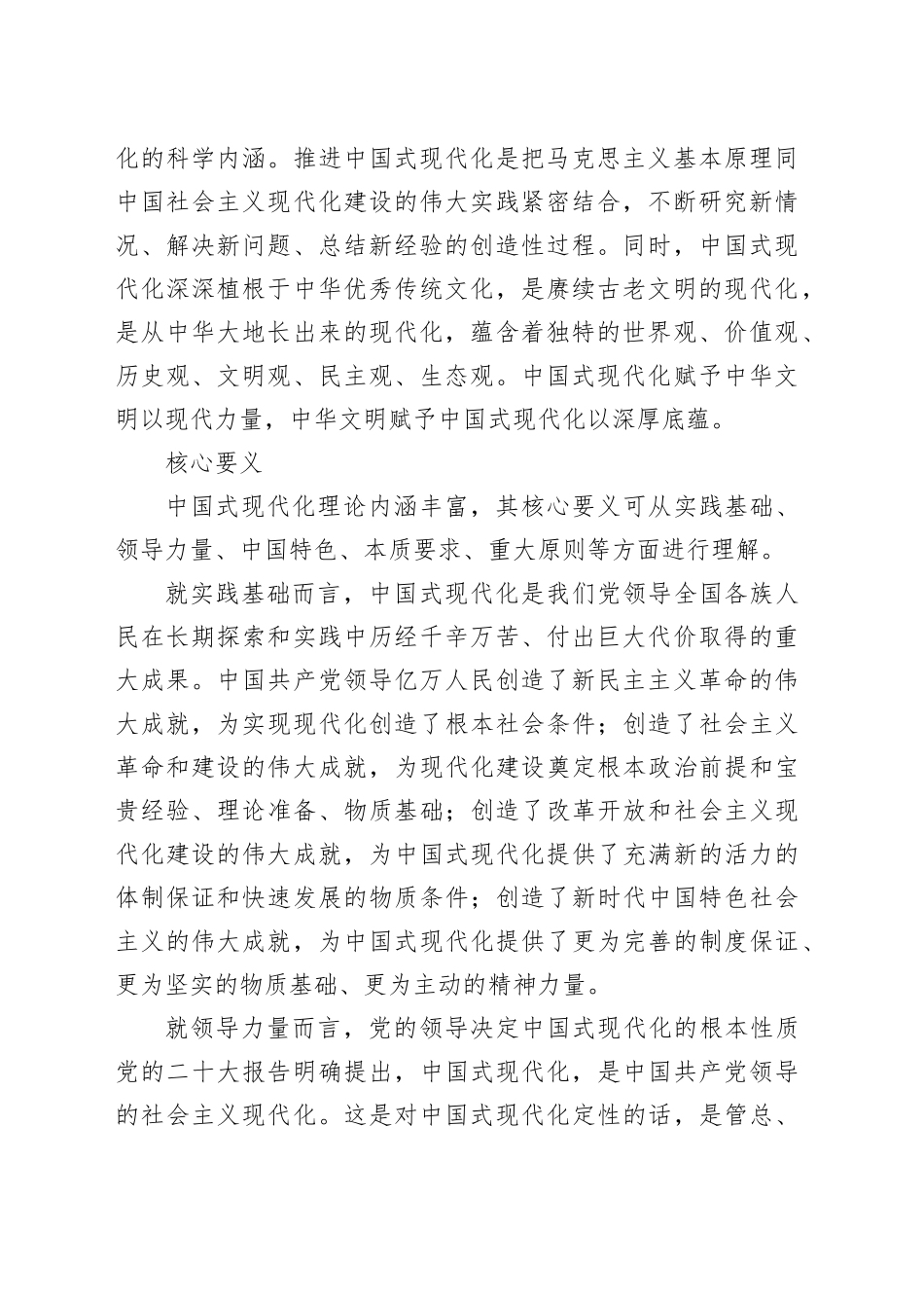 科学把握中国式现代化理论内涵_第2页