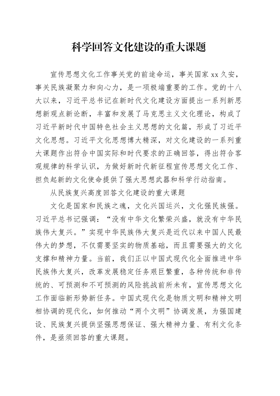 科学回答文化建设的重大课题_第1页
