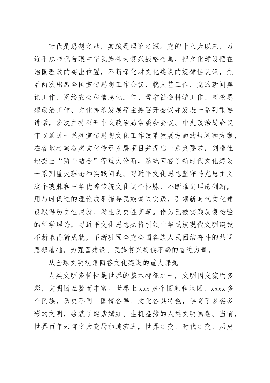 科学回答文化建设的重大课题_第2页