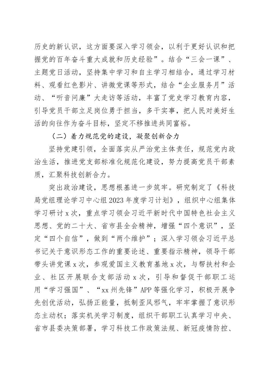 科学技术局工作总结_第2页